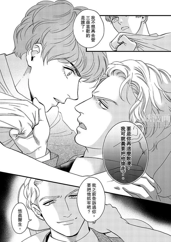 漫画《三森先生的好色嘴巴》第41话第12张图