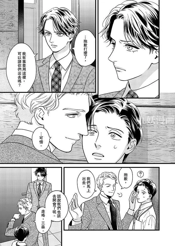 漫画《三森先生的好色嘴巴》第41话第4张图