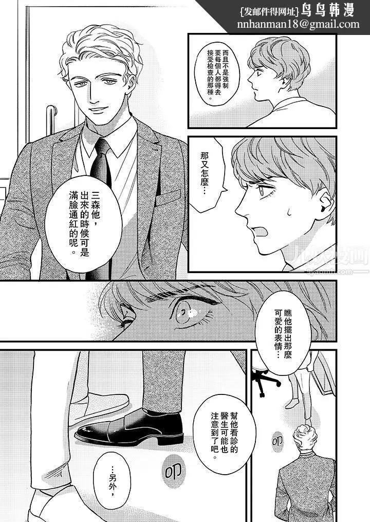 漫画《三森先生的好色嘴巴》第41话第8张图