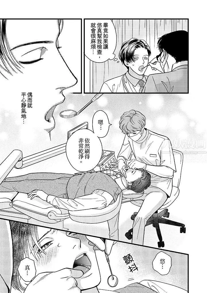 漫画《三森先生的好色嘴巴》第39话第10张图