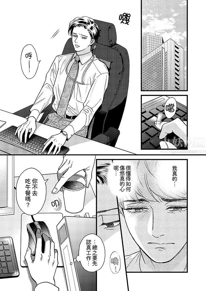 漫画《三森先生的好色嘴巴》第39话第2张图