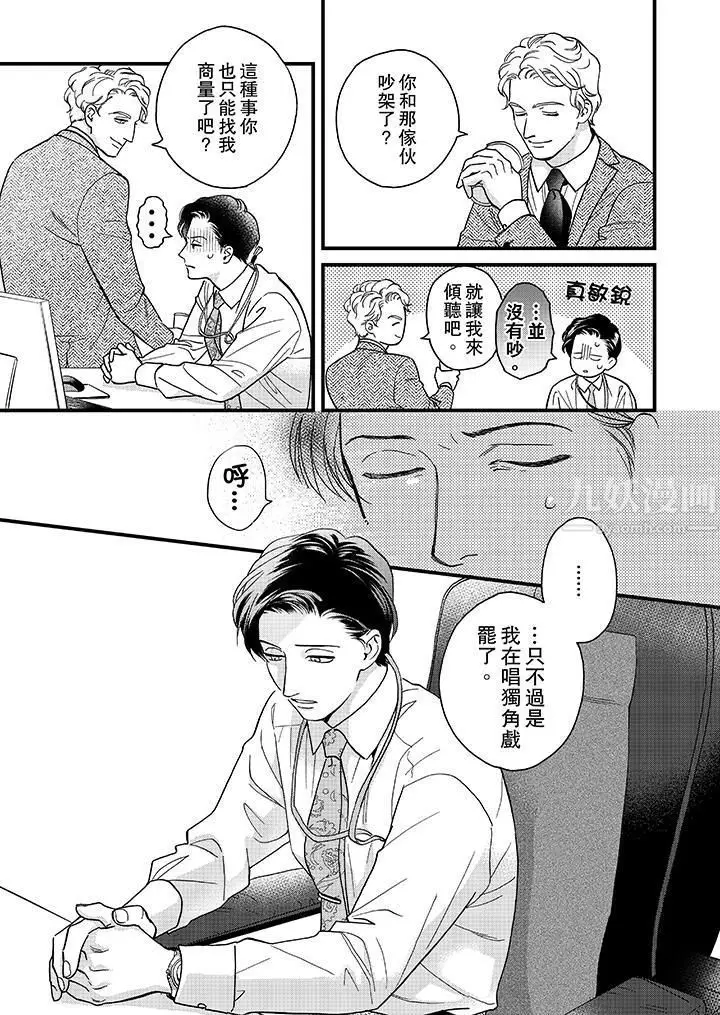 漫画《三森先生的好色嘴巴》第39话第4张图