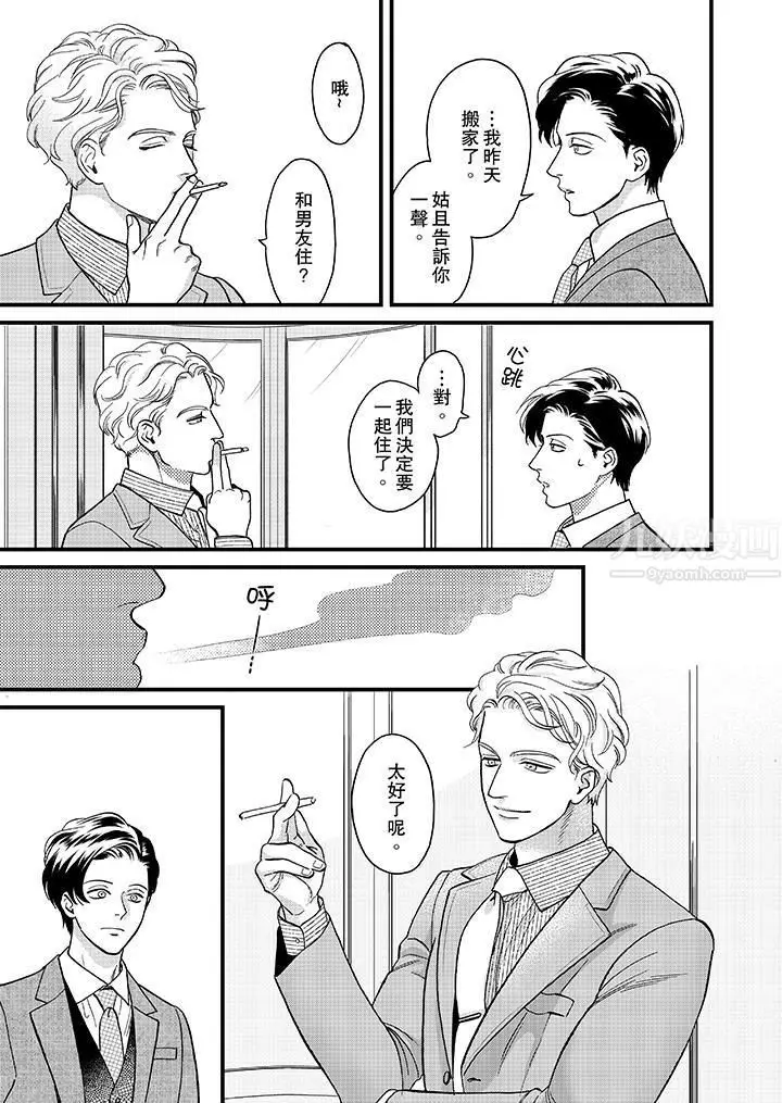 漫画《三森先生的好色嘴巴》第34话第10张图