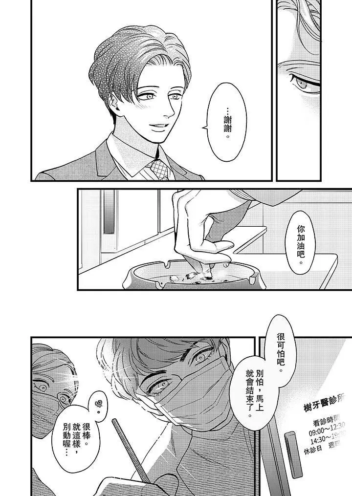 漫画《三森先生的好色嘴巴》第34话第11张图