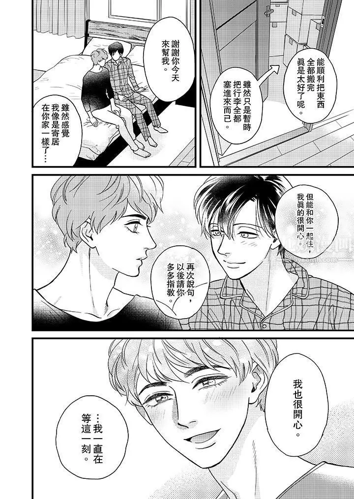 漫画《三森先生的好色嘴巴》第34话第3张图