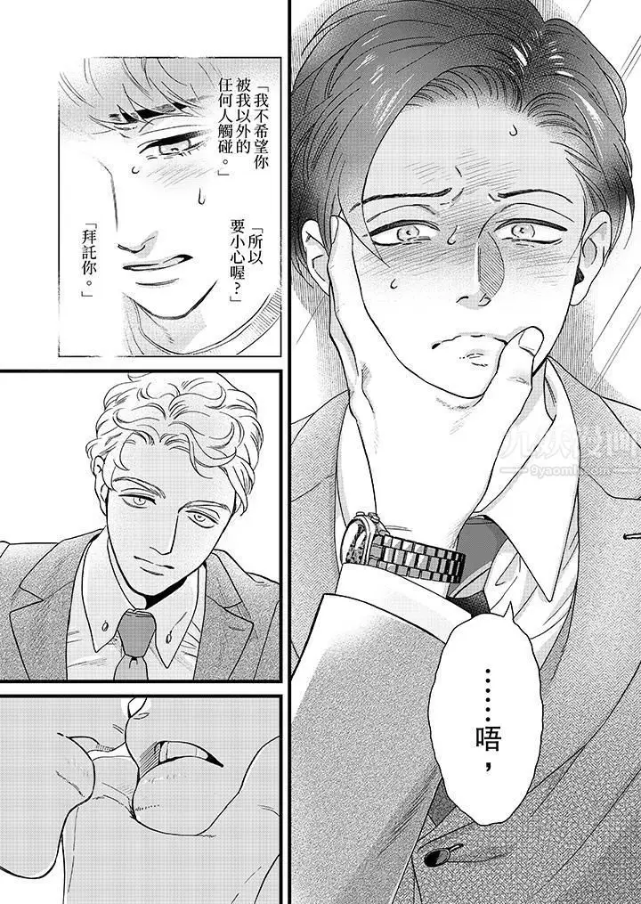 漫画《三森先生的好色嘴巴》第20话第10张图