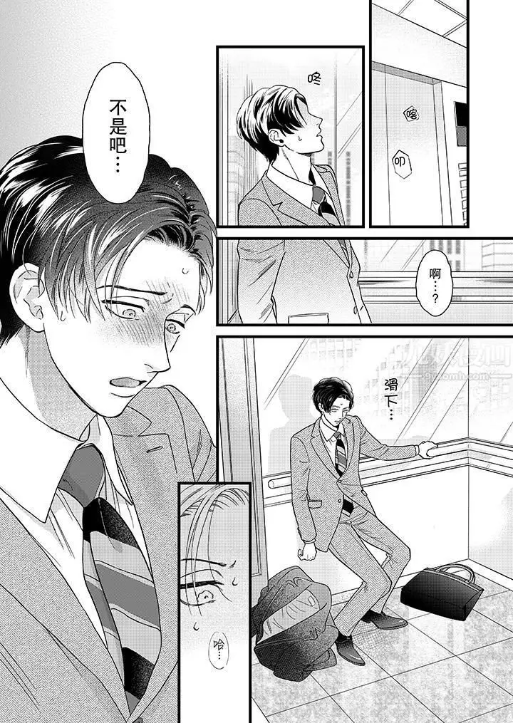 漫画《三森先生的好色嘴巴》第20话第13张图