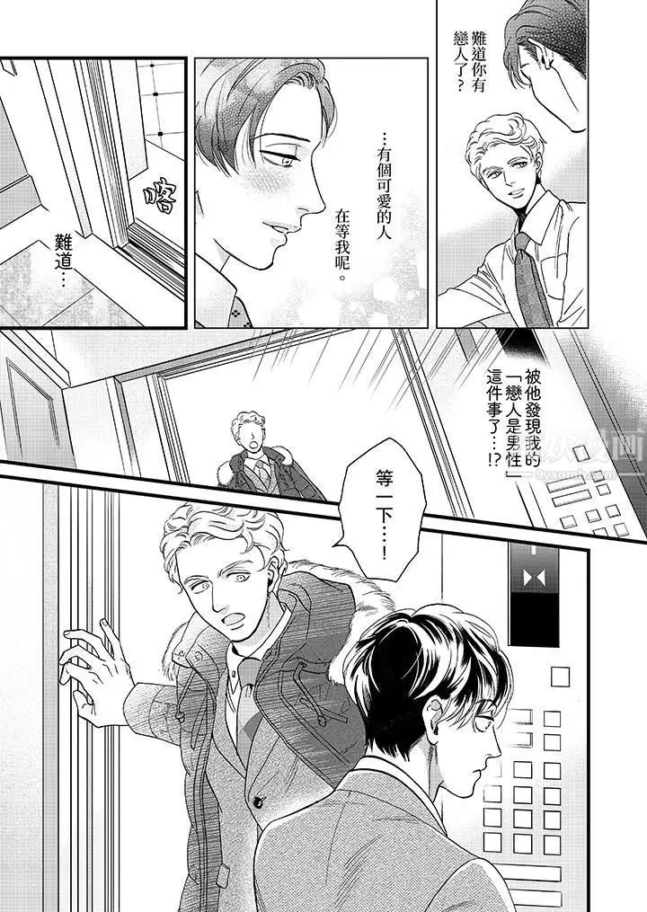 漫画《三森先生的好色嘴巴》第20话第4张图