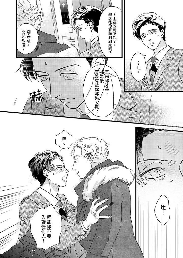 漫画《三森先生的好色嘴巴》第20话第5张图