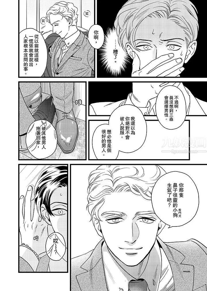 漫画《三森先生的好色嘴巴》第20话第7张图