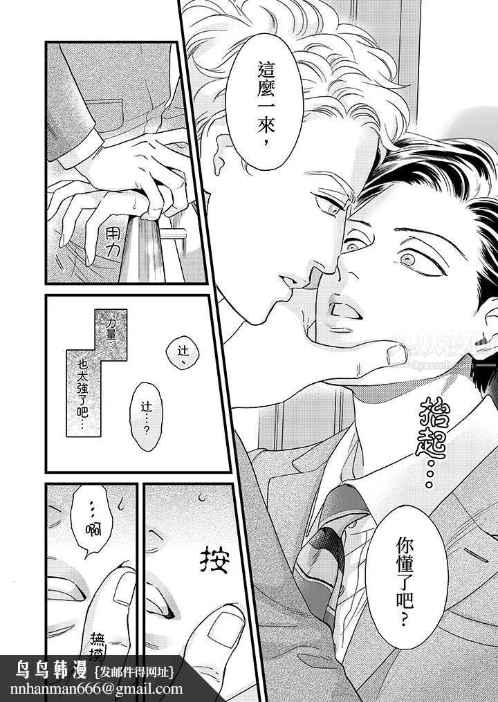 漫画《三森先生的好色嘴巴》第20话第9张图