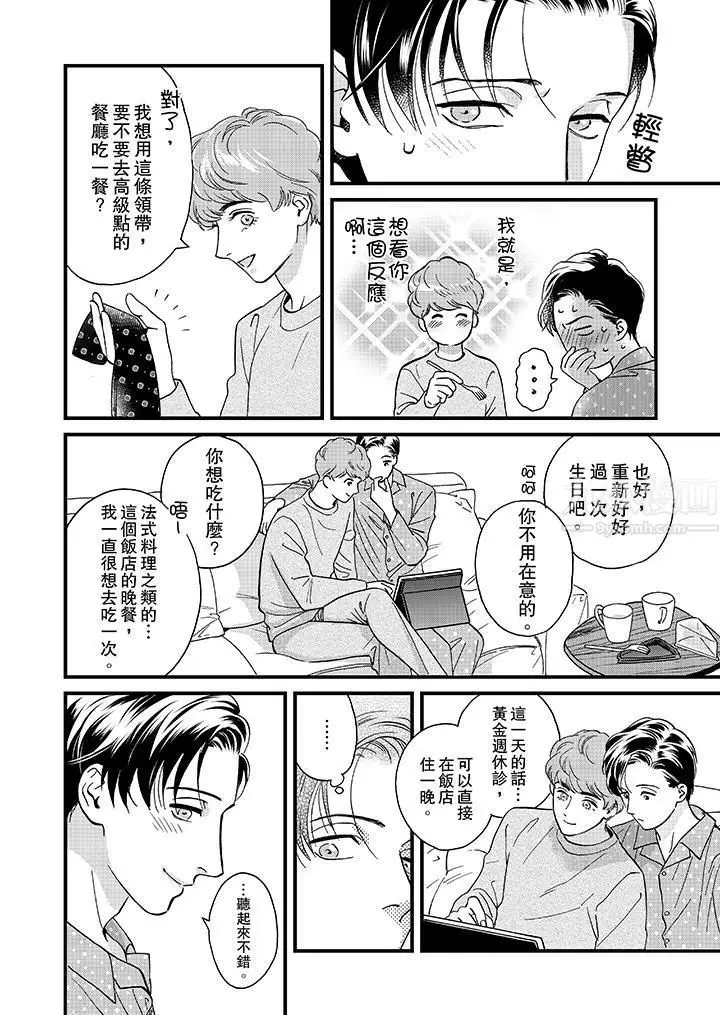 漫画《三森先生的好色嘴巴》第46话第3张图