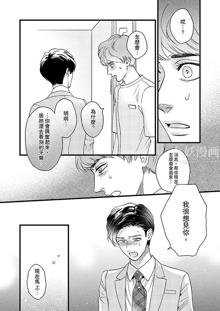 漫画《三森先生的好色嘴巴》第11话第13张图