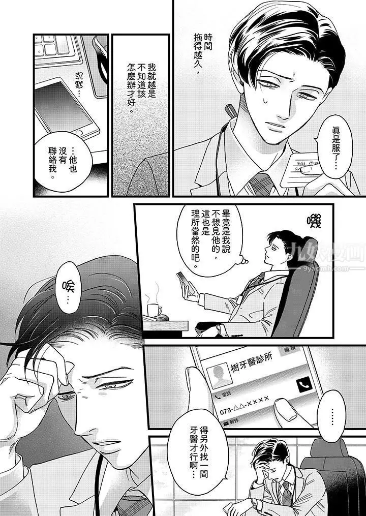 漫画《三森先生的好色嘴巴》第11话第5张图