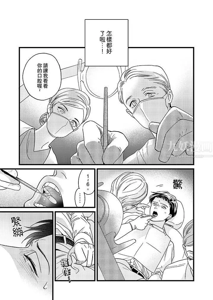 漫画《三森先生的好色嘴巴》第11话第6张图
