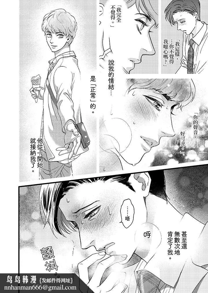 漫画《三森先生的好色嘴巴》第11话第9张图