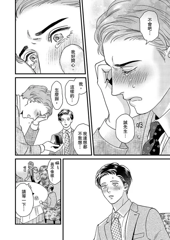 漫画《三森先生的好色嘴巴》第47话第13张图