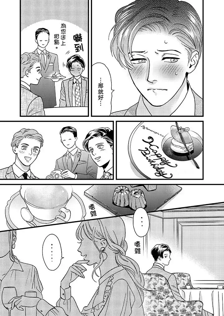 漫画《三森先生的好色嘴巴》第47话第4张图