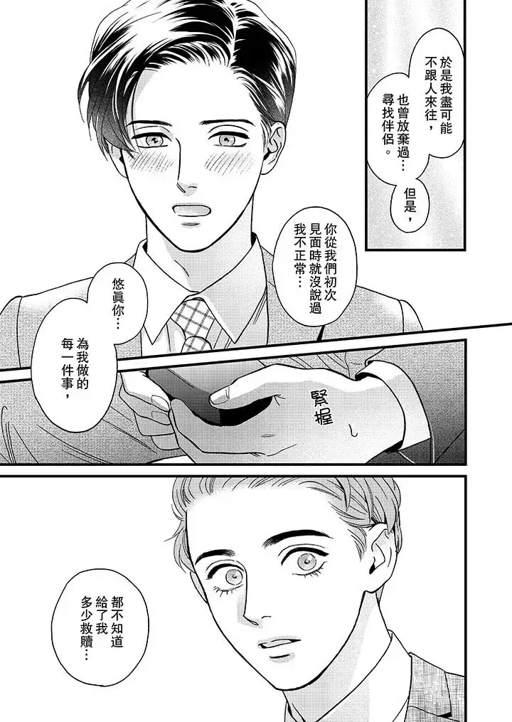 漫画《三森先生的好色嘴巴》第47话第8张图