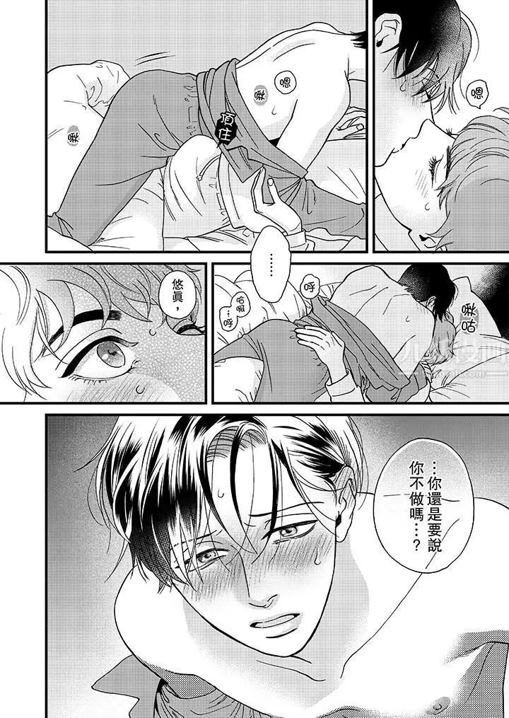 漫画《三森先生的好色嘴巴》第29话第3张图