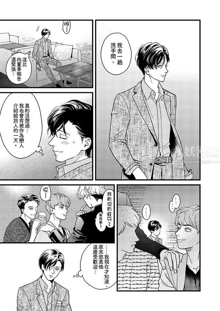 漫画《三森先生的好色嘴巴》第35话第12张图