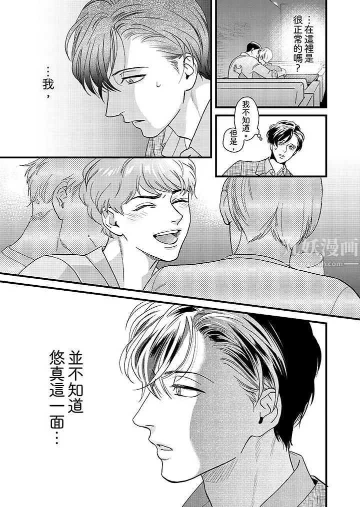 漫画《三森先生的好色嘴巴》第35话第14张图