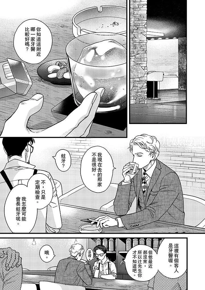 漫画《三森先生的好色嘴巴》第35话第2张图