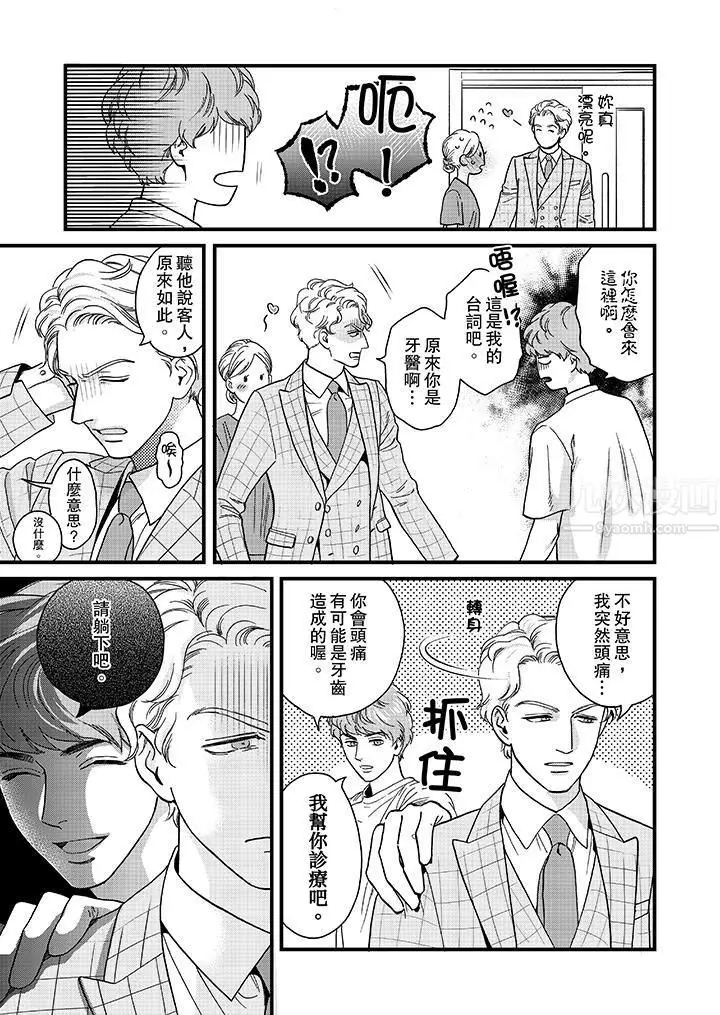 漫画《三森先生的好色嘴巴》第35话第4张图