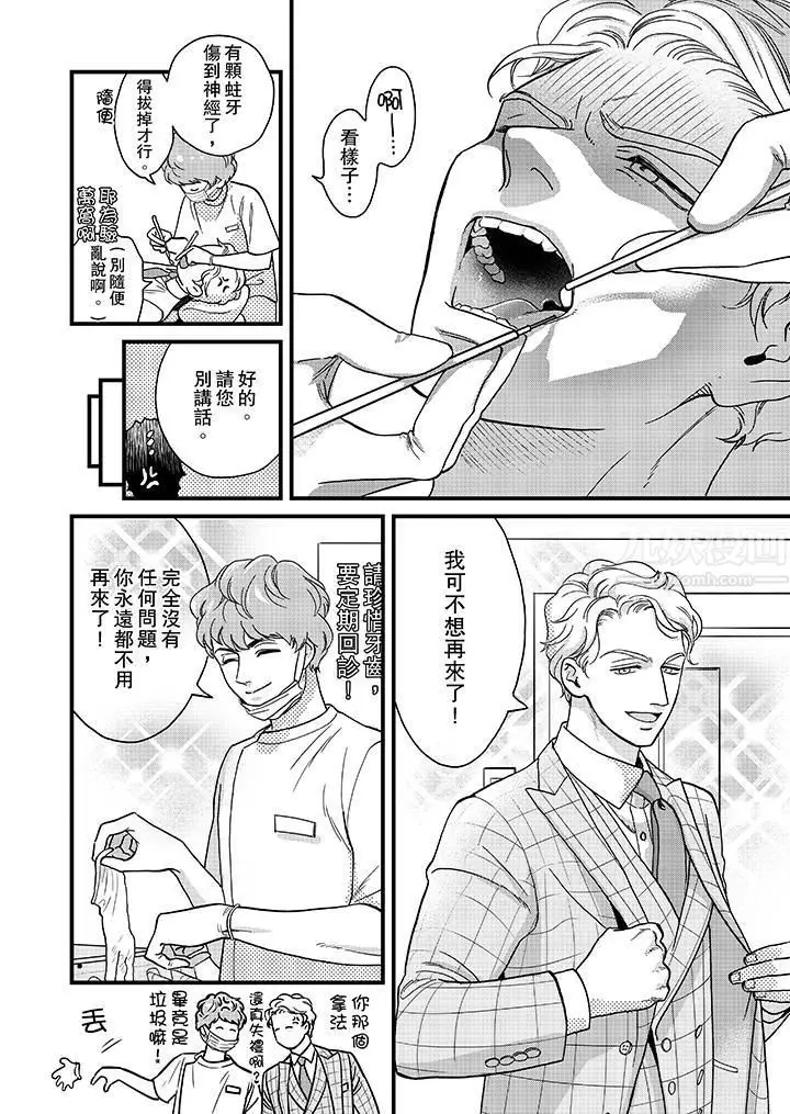 漫画《三森先生的好色嘴巴》第35话第5张图
