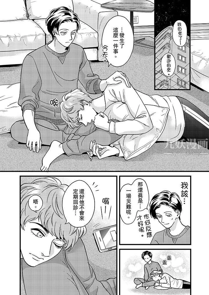 漫画《三森先生的好色嘴巴》第35话第6张图