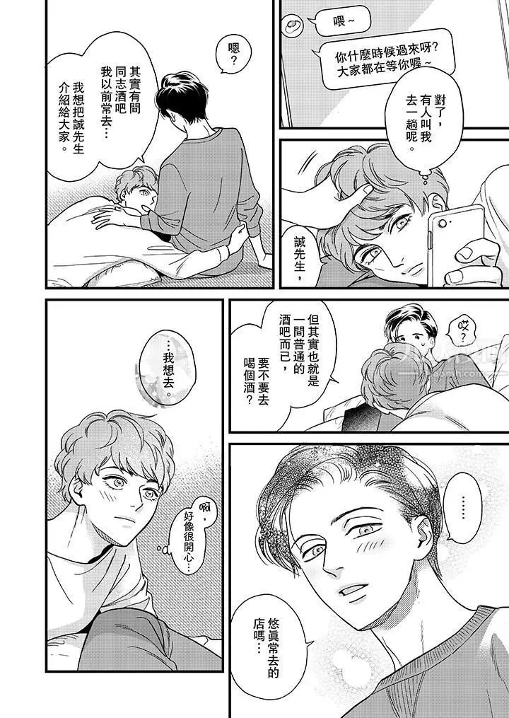 漫画《三森先生的好色嘴巴》第35话第7张图