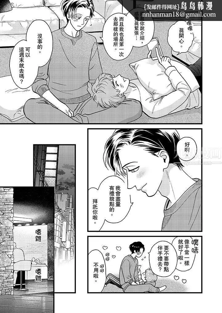 漫画《三森先生的好色嘴巴》第35话第8张图