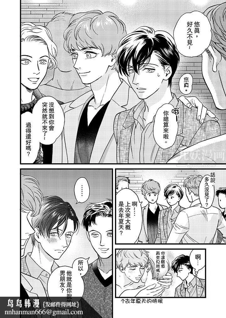 漫画《三森先生的好色嘴巴》第35话第9张图