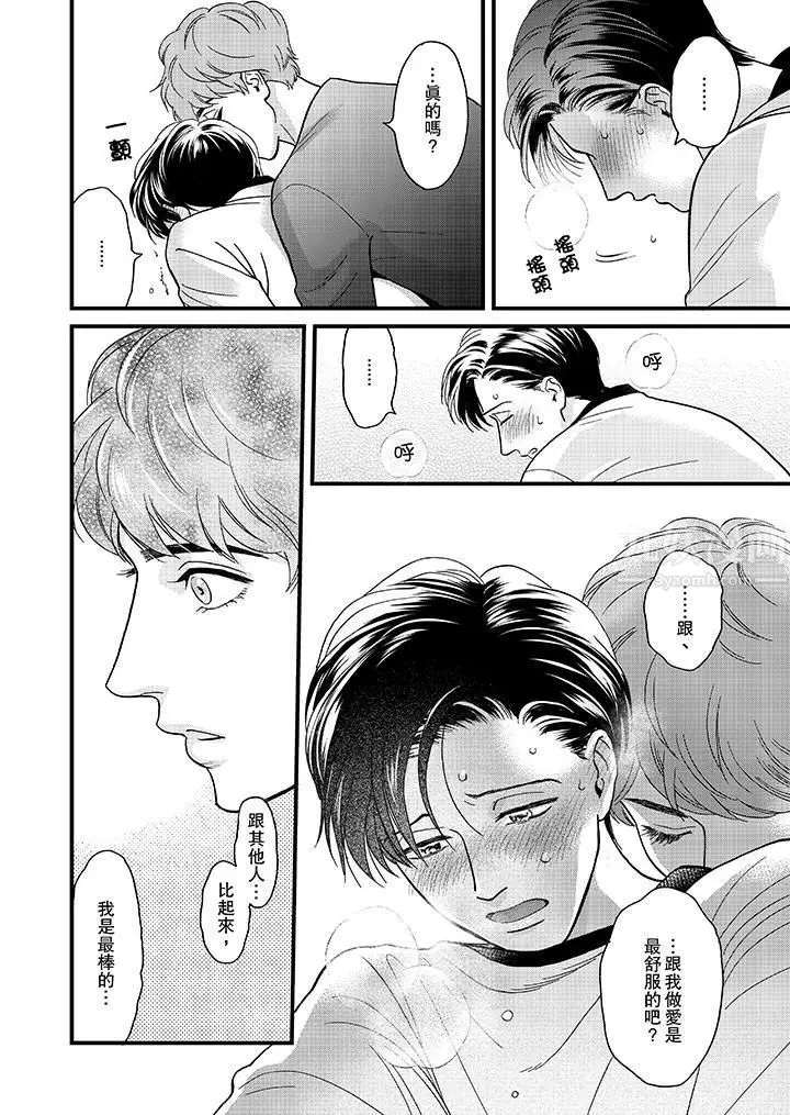 漫画《三森先生的好色嘴巴》第37话第13张图