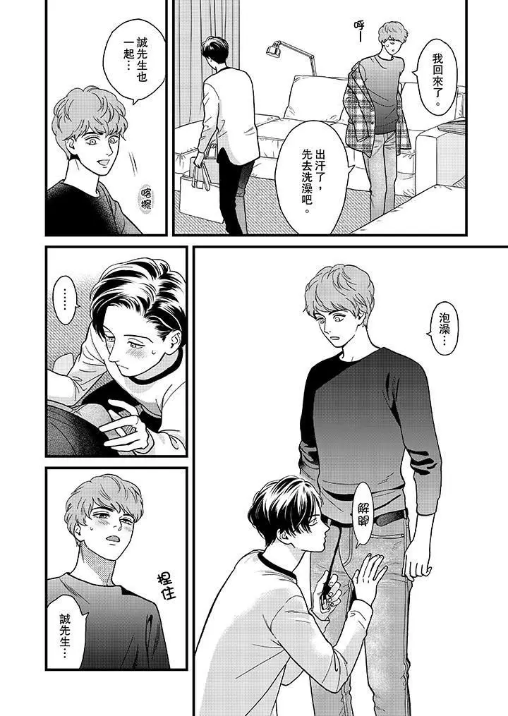 漫画《三森先生的好色嘴巴》第37话第5张图