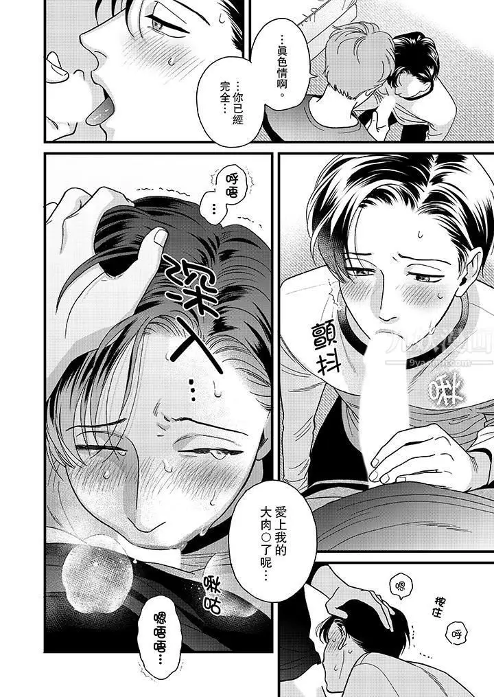 漫画《三森先生的好色嘴巴》第37话第7张图