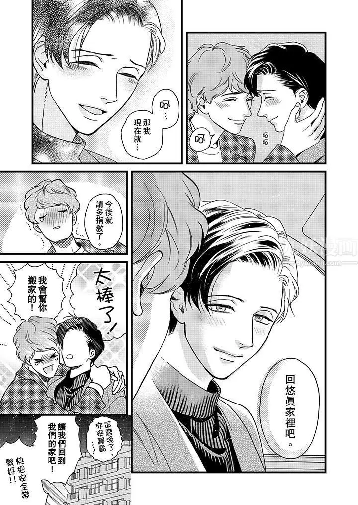 漫画《三森先生的好色嘴巴》第32话第12张图