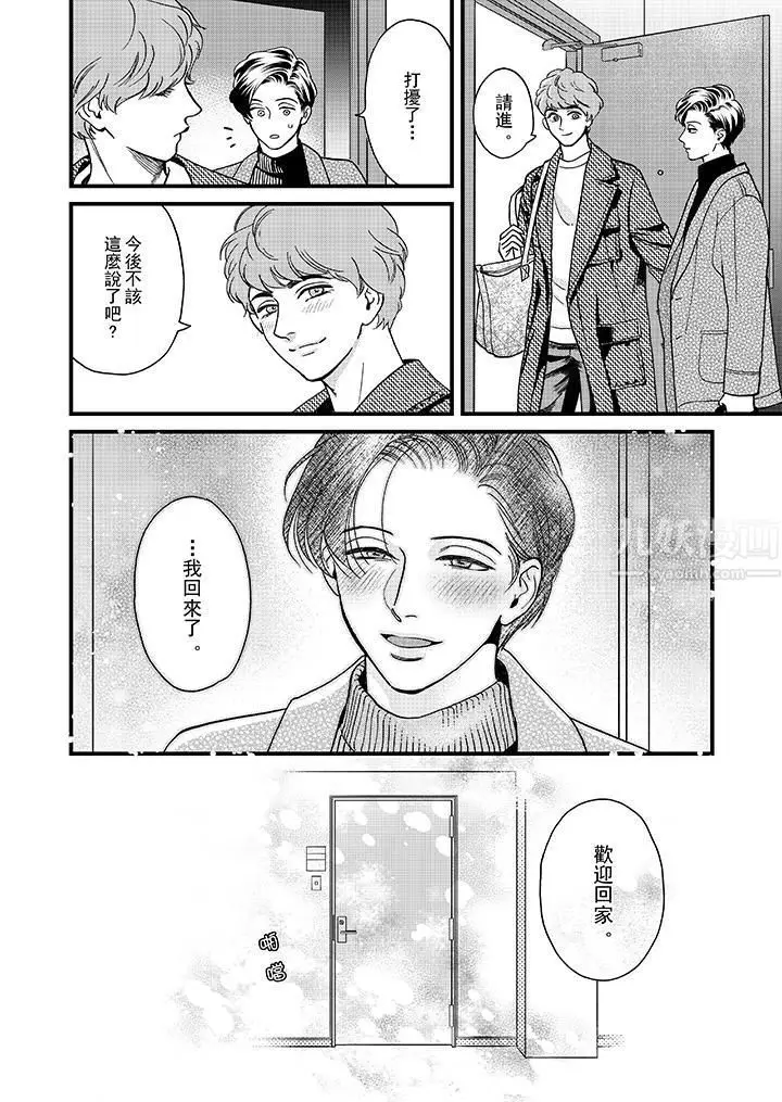 漫画《三森先生的好色嘴巴》第32话第13张图