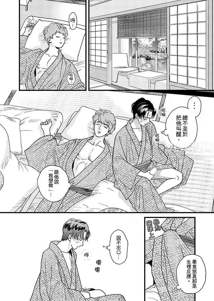 漫画《三森先生的好色嘴巴》第32话第3张图