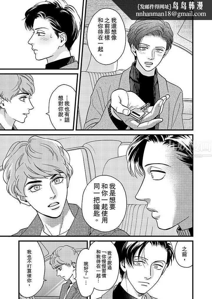 漫画《三森先生的好色嘴巴》第32话第8张图