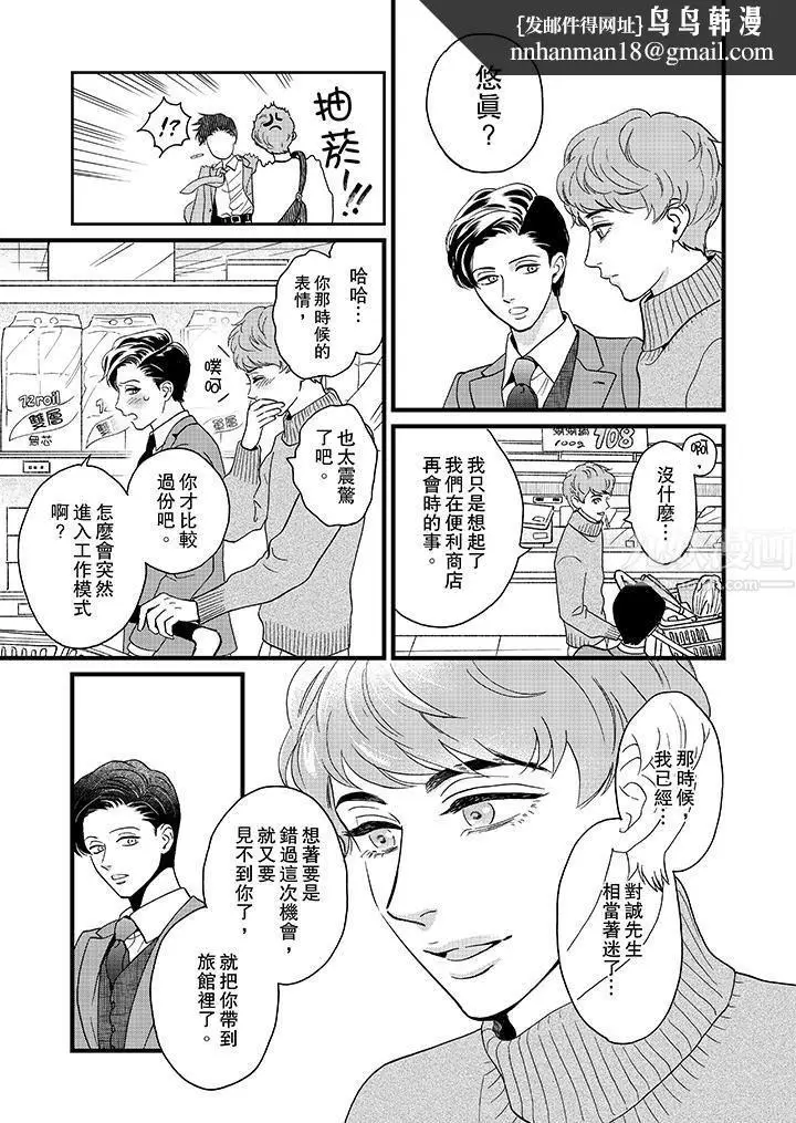 漫画《三森先生的好色嘴巴》第15话第8张图