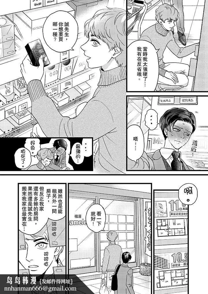 漫画《三森先生的好色嘴巴》第15话第9张图