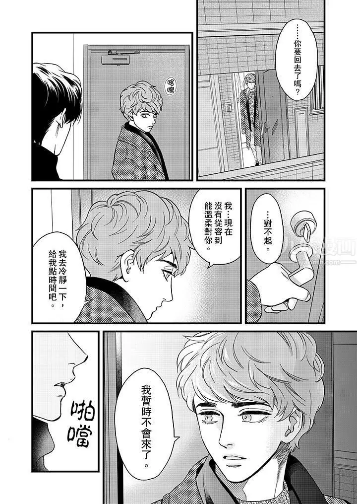 漫画《三森先生的好色嘴巴》第24话第11张图