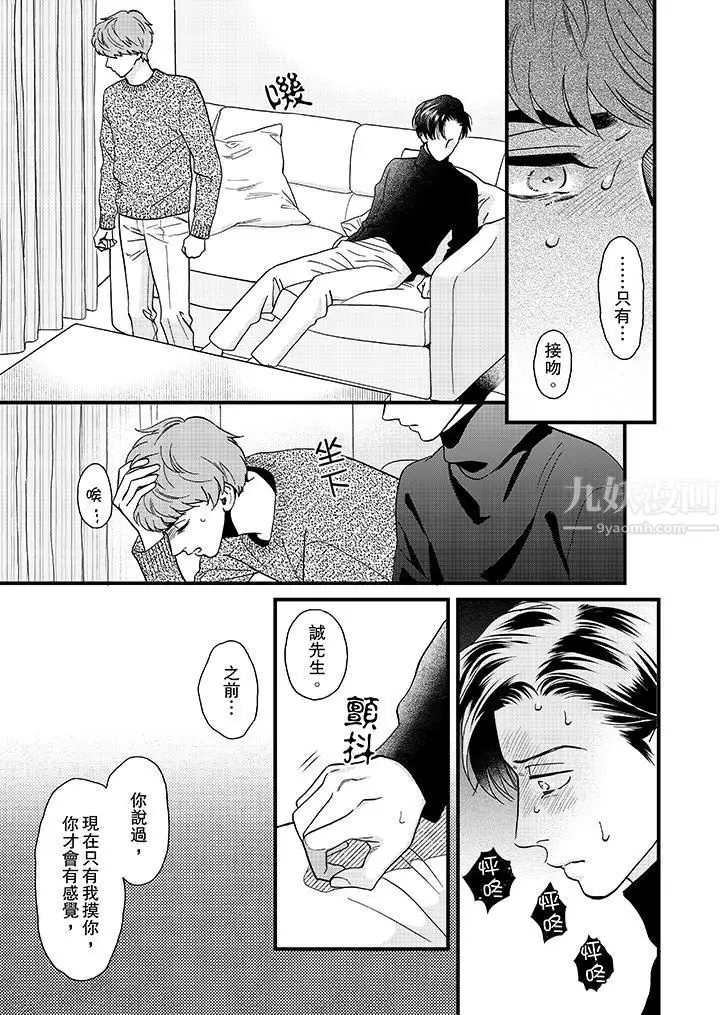 漫画《三森先生的好色嘴巴》第24话第4张图