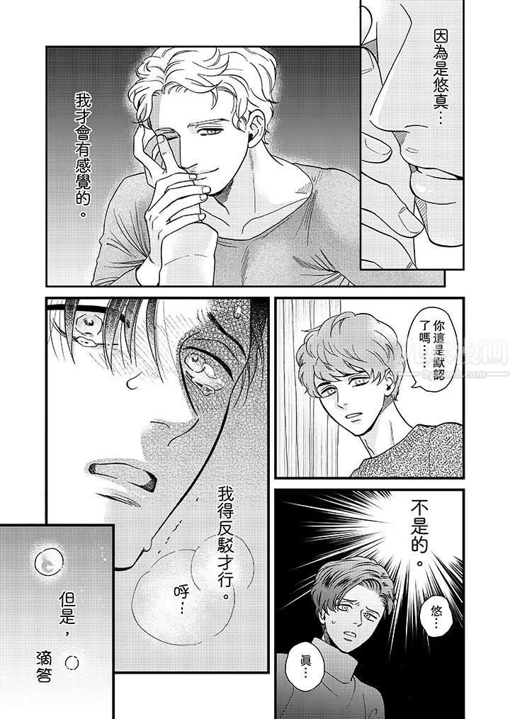 漫画《三森先生的好色嘴巴》第24话第6张图