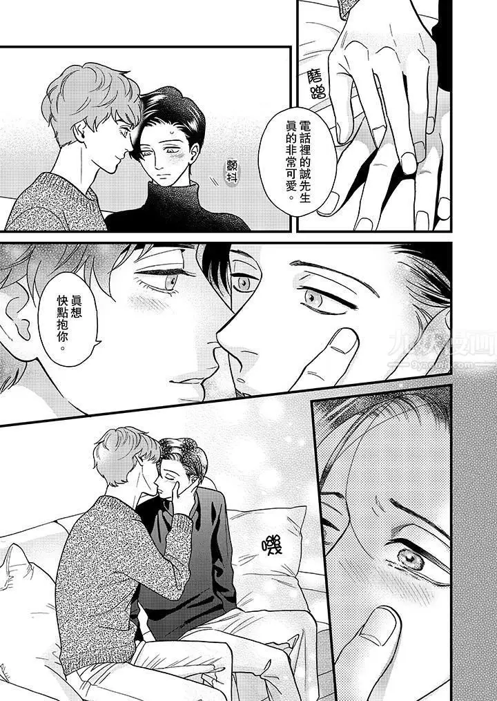 漫画《三森先生的好色嘴巴》第23话第6张图