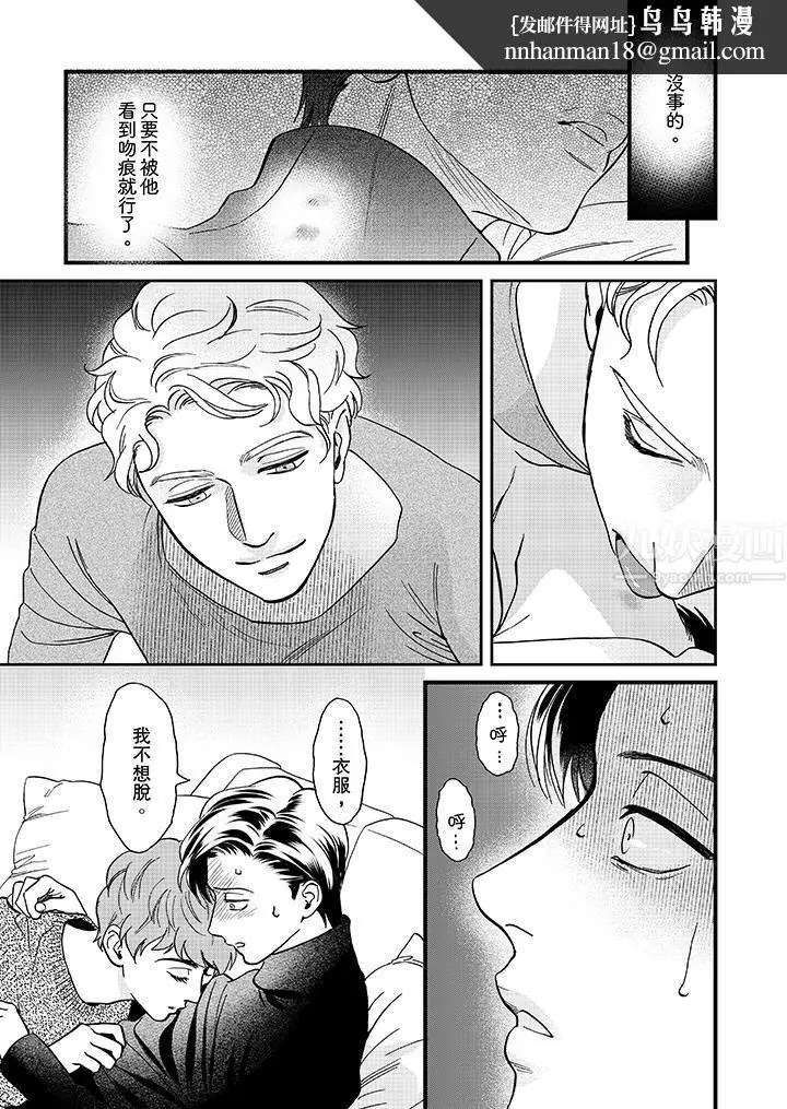 漫画《三森先生的好色嘴巴》第23话第8张图