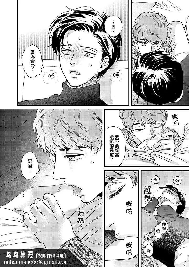 漫画《三森先生的好色嘴巴》第23话第9张图