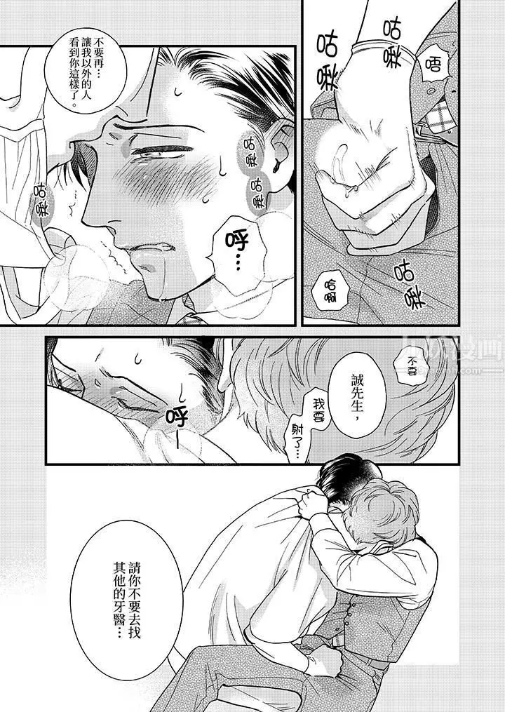 漫画《三森先生的好色嘴巴》第40话第4张图