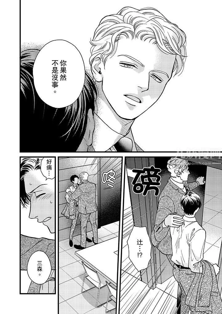 漫画《三森先生的好色嘴巴》第40话第7张图